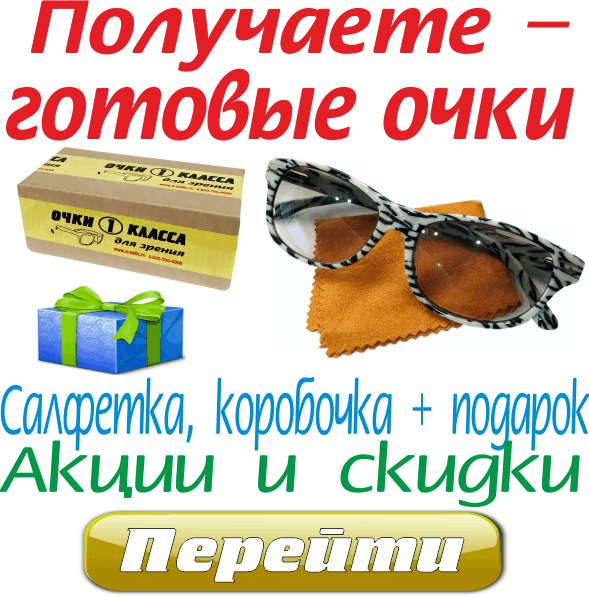 Купить Очки В Интернет Магазине Для Зрения